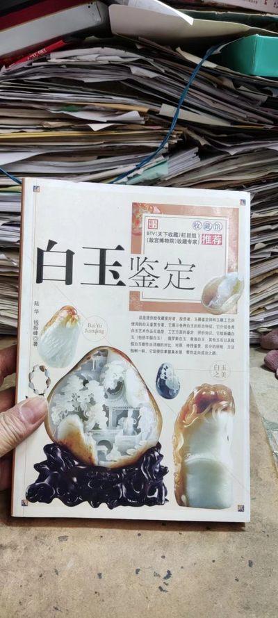 白玉鉴定（9品左右） - 白玉鉴定（9品左右）
