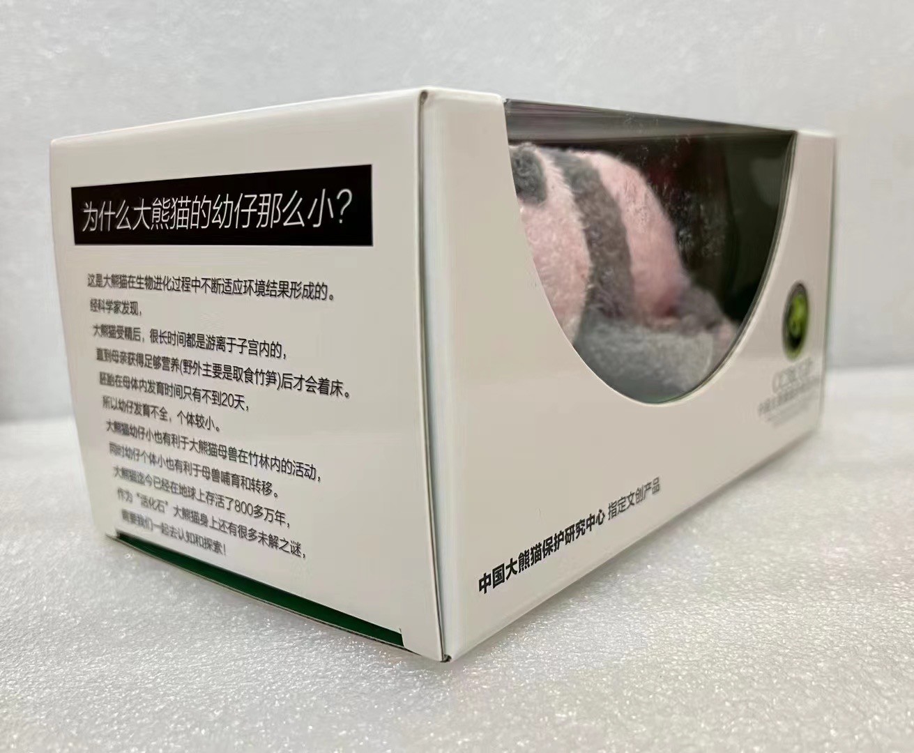 零元拍：20天的熊猫宝宝 幼体大熊猫 毛绒公仔 官方授权产品，全新未拆。