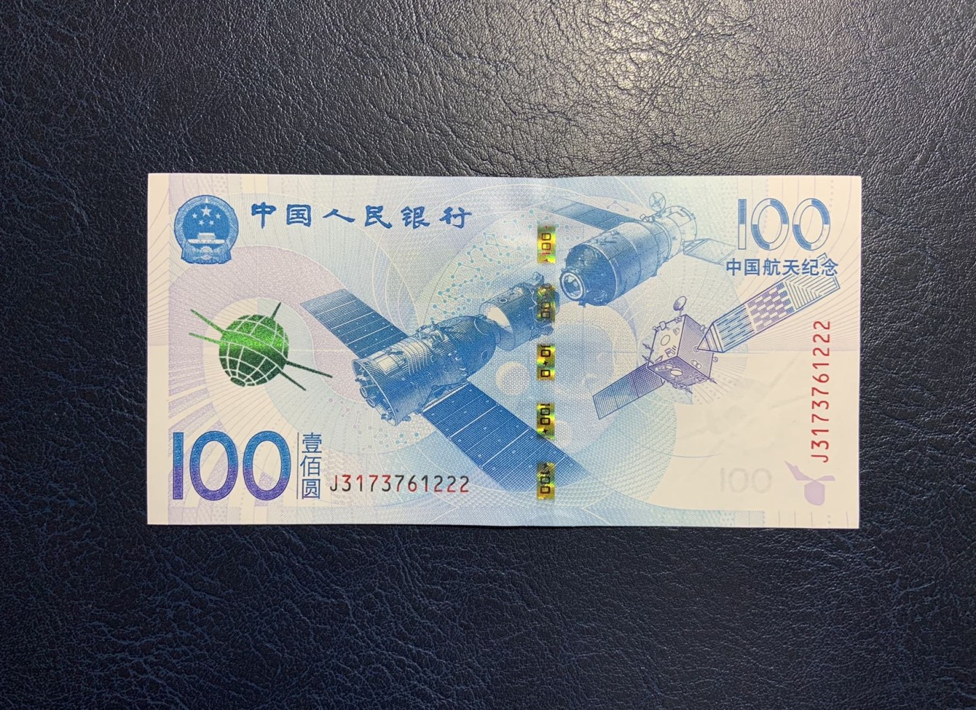 收藏联盟Quantum Auction 第326期拍卖  中国人民银行2015年航空纪念钞100元 品相UNC- 号码无4 豹子号