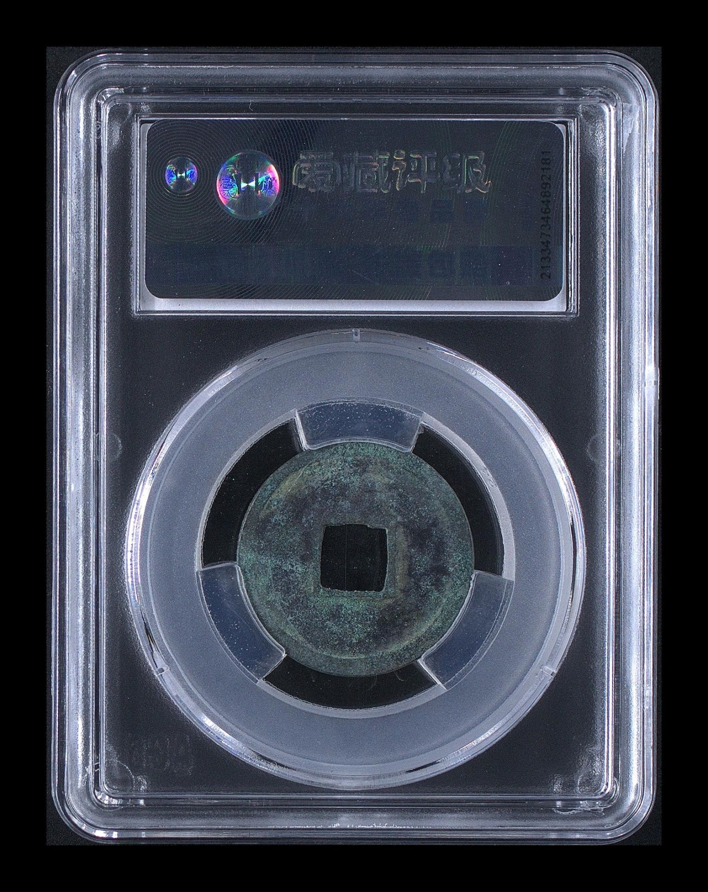 周日精品拍场大杂烩 爱藏评级—唐—开元通宝—短头元