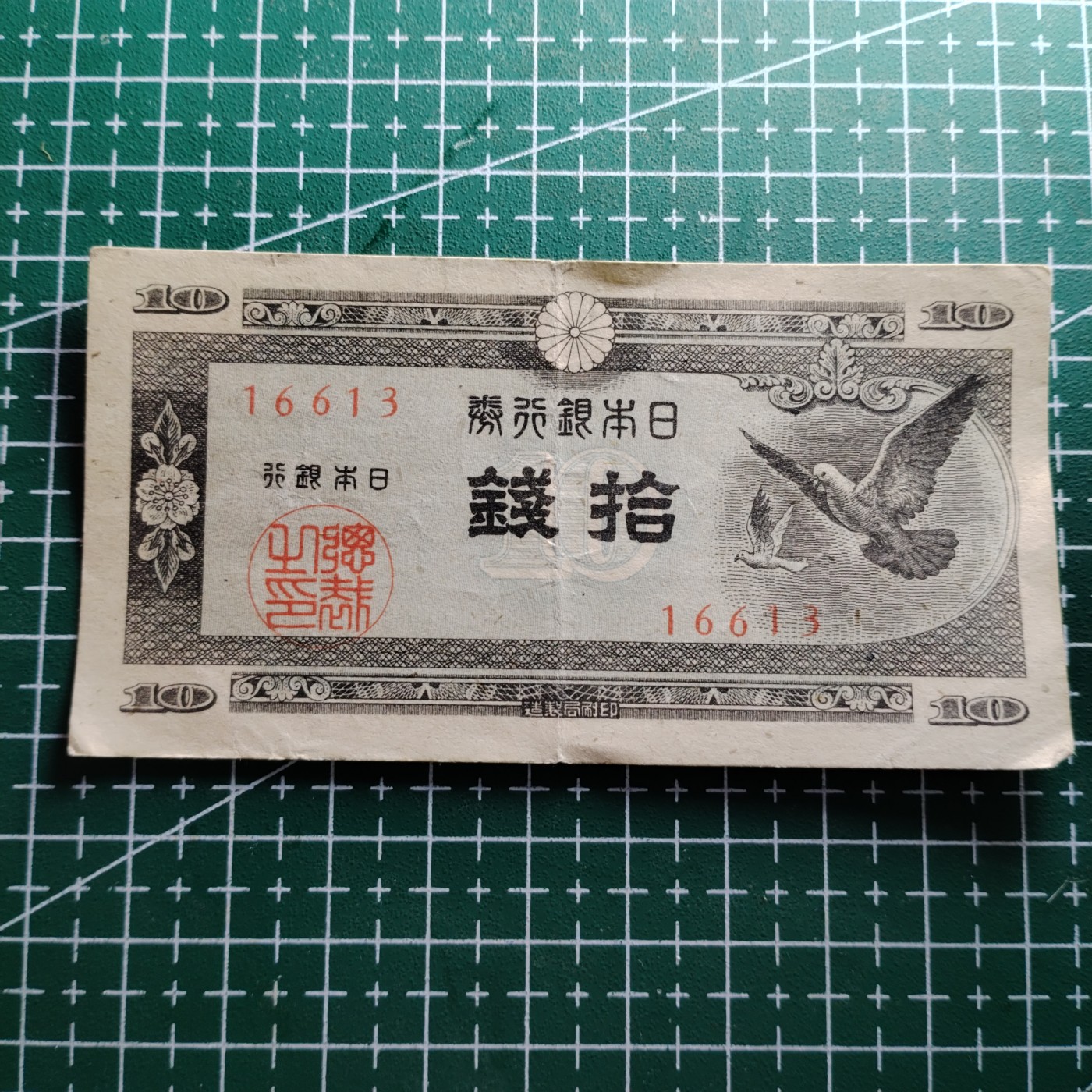 24222 日本拾钱