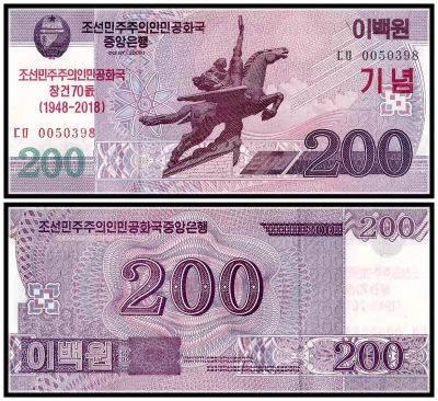 240321 - 全新朝鲜200元纪念钞 2018年版70周年纪念钞冠号随机发货