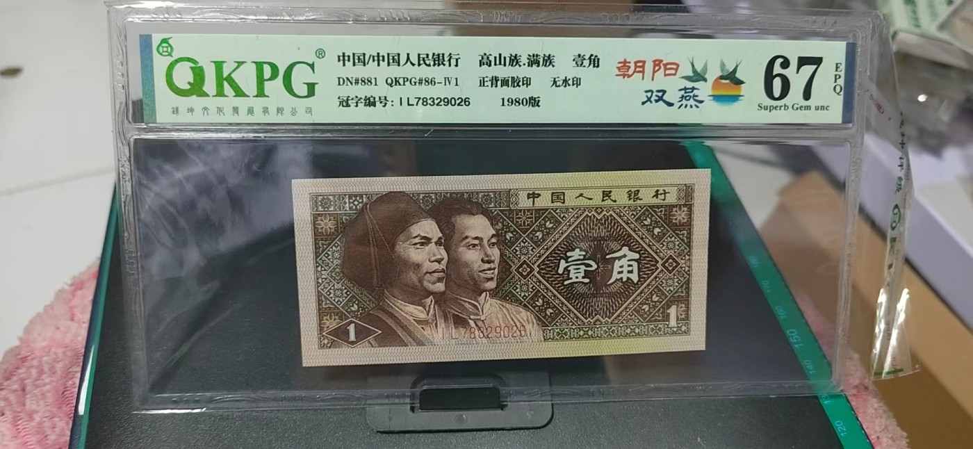 周日纸币拍场 钱坤评级  8001  朝阳双燕，IL78329026，右上角还有漏印，朝阳双燕的意思就是正面漏印双燕和背面中间荧光的结合体！带专利图形标，非常稀缺的藏品