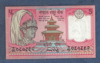尼泊尔1987年5卢比 P-30a 签名12 亚洲纸币 实物图 UNC - 尼泊尔1987年5卢比 P-30a 签名12 亚洲纸币 实物图 UNC