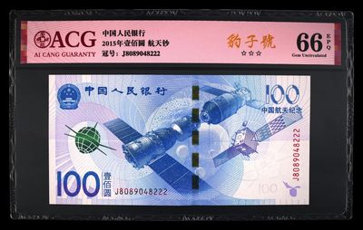 爱藏评级航天钞豹子号 - 爱藏评级航天钞豹子号