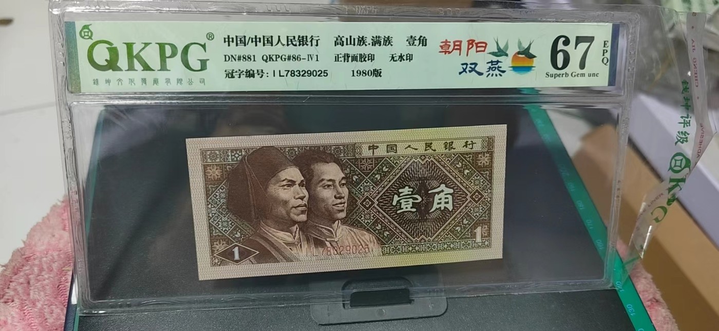 周日纸币拍场 钱坤评级  8001  朝阳双燕，IL78329025，右上角还有漏印，朝阳双燕的意思就是正面漏印双燕和背面中间荧光的结合体！带专利图形标，非常稀缺的藏品