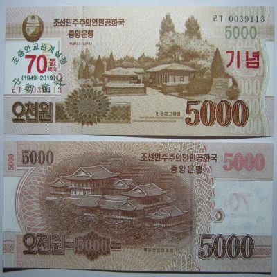 全新朝鲜5000元2018年纪念钞冠号随机发货 - 全新朝鲜5000元2018年纪念钞冠号随机发货