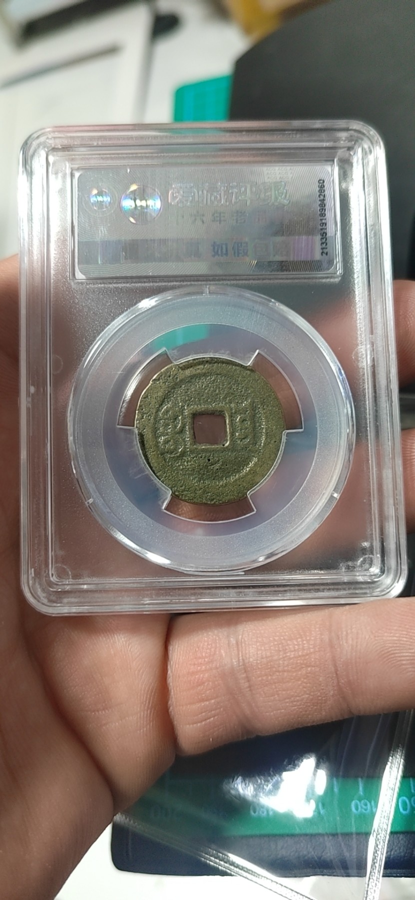 周日精品拍场大杂烩 爱藏评级—清—道光通宝—宝云部颁式，又称部颁式样钱