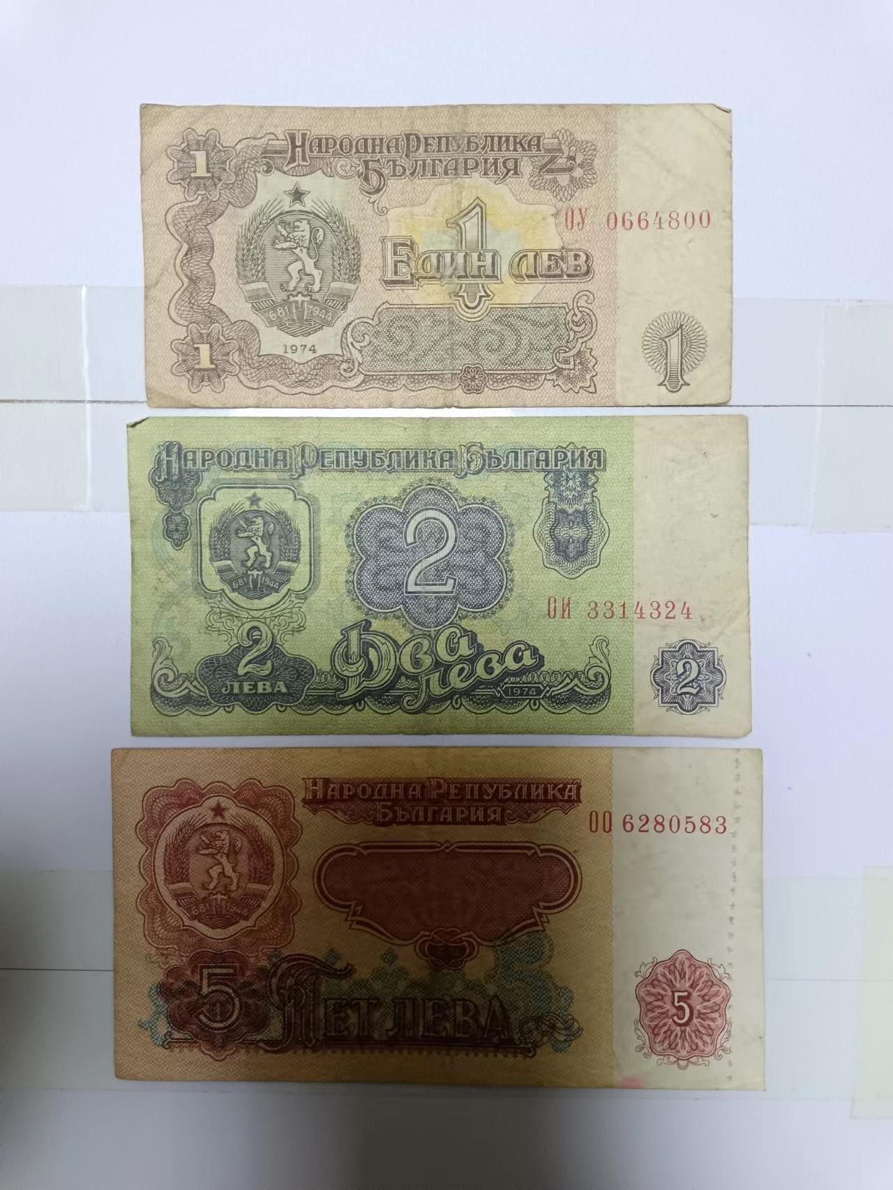 【20240227】非全新纸币第117场 保加利亚1974年3张纸币小全套