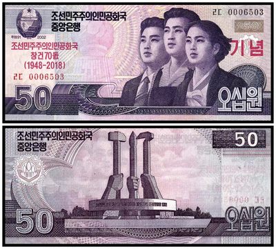 全新朝鲜50元2018年版建国70周年纪念钞 冠号随机发货 - 全新朝鲜50元2018年版建国70周年纪念钞 冠号随机发货