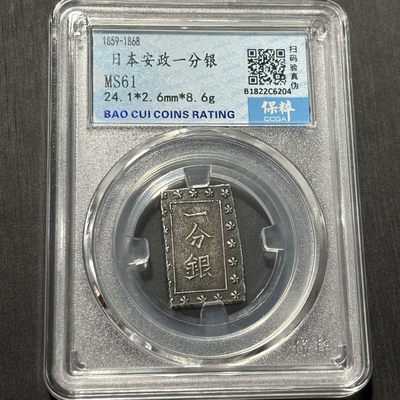 银币评级专场&全场保真包代 - 日本一分银一图一物、保真包代