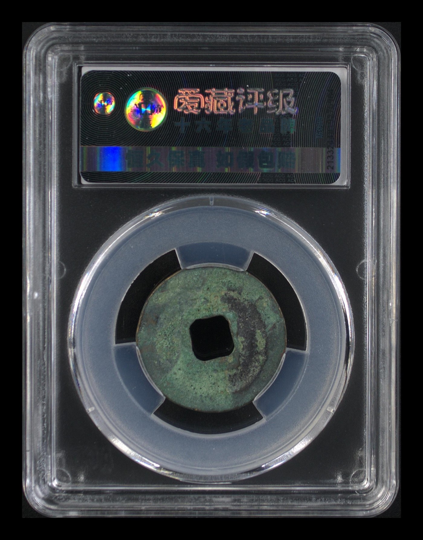 周日精品拍场大杂烩 三枚爱藏评级北宋—皇宋通宝，都是85分，评级串号两枚豹子号、一枚狮子号，超低价通走