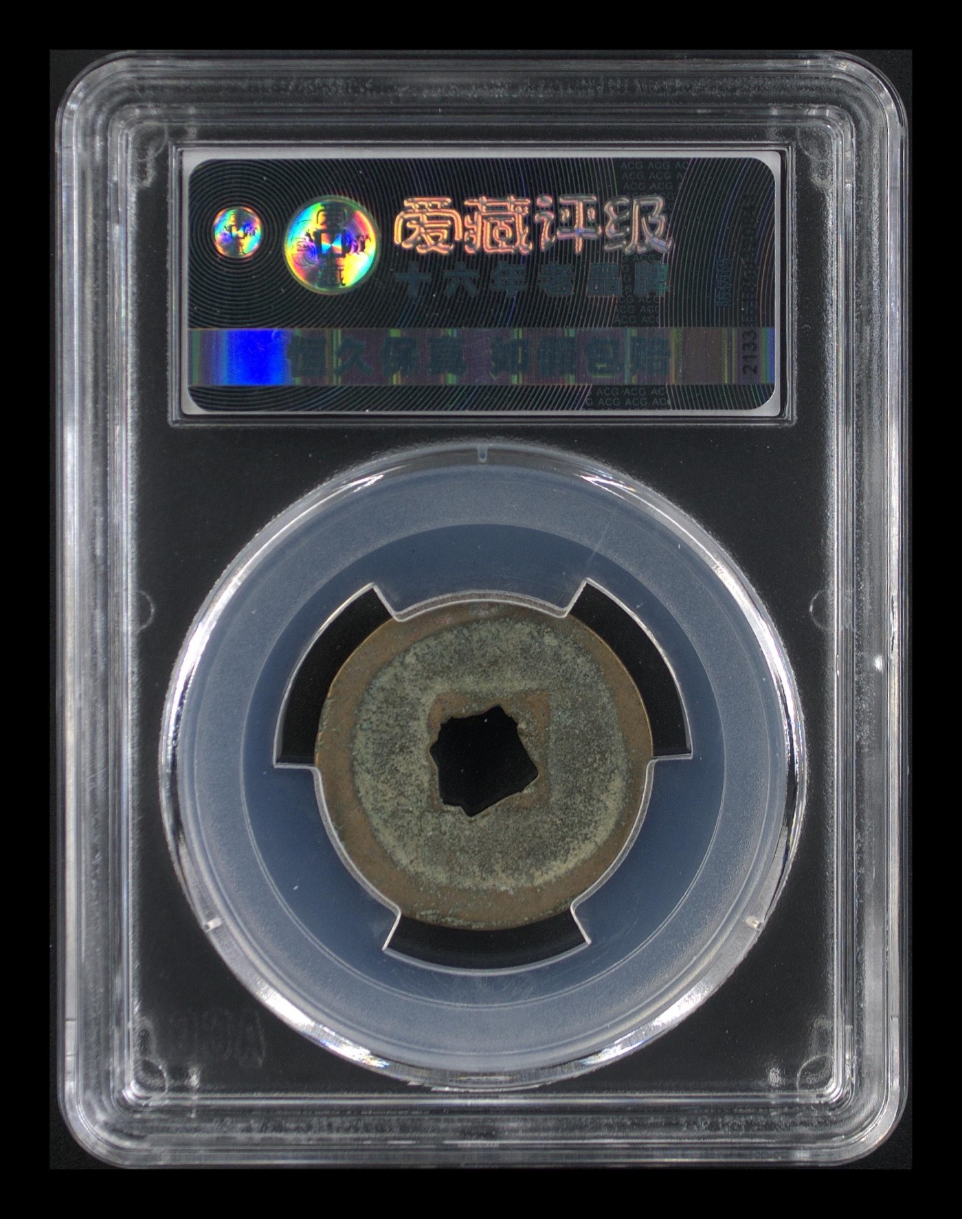 周日精品拍场大杂烩 三枚爱藏评级北宋—皇宋通宝，都是85分，评级串号两枚豹子号、一枚狮子号，超低价通走