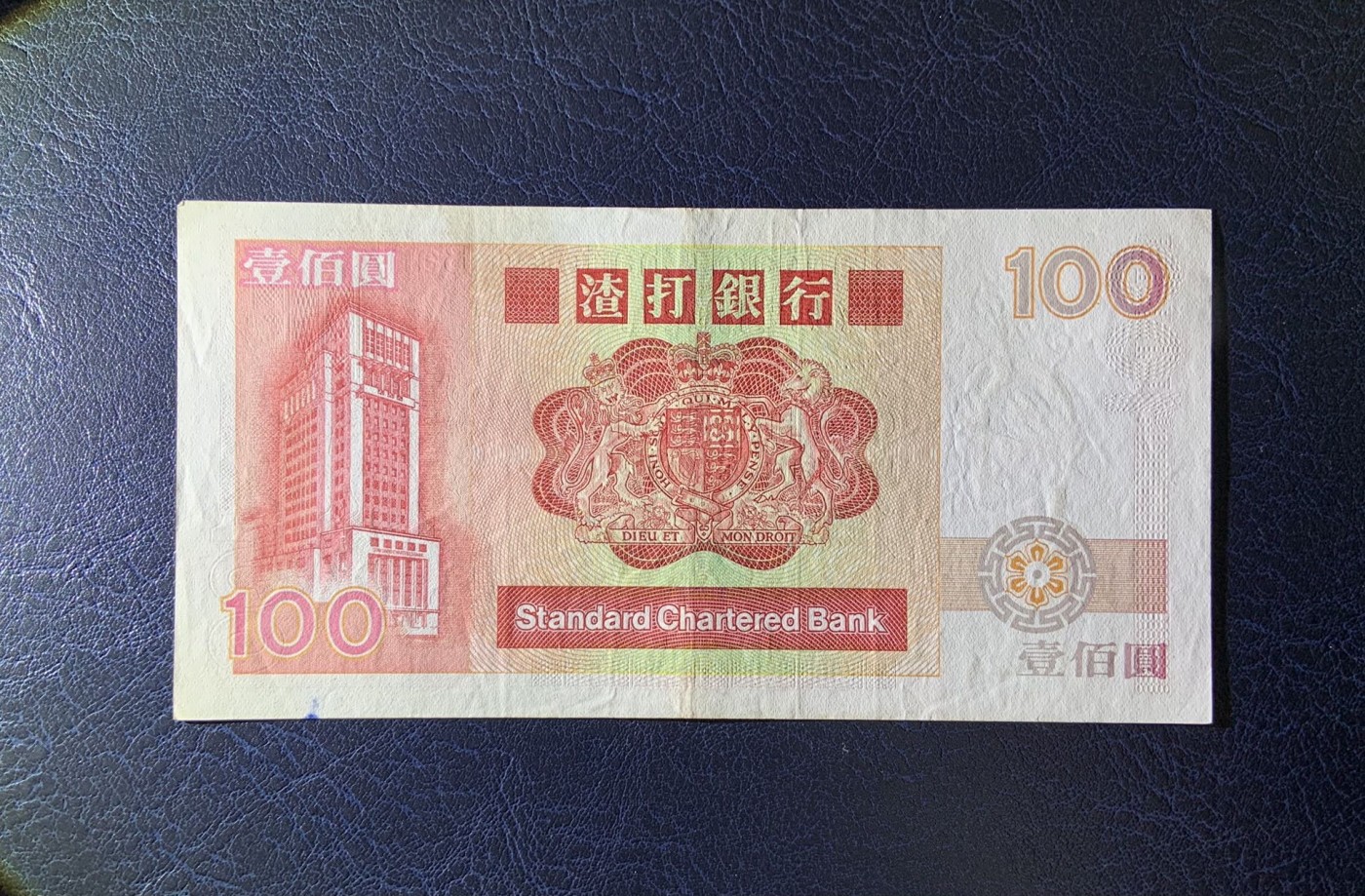 收藏联盟Quantum Auction 第326期拍卖  香港渣打银行1986年100元 品相如图 长棍麒麟
