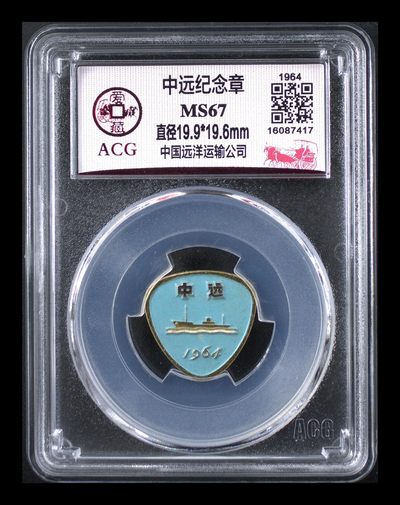 各种藏品大杂烩 - 🔥🔥爱藏网孤品冠军分🔥🔥爱藏评级 — 中国远洋运输公司，1964年发行，非常少见，