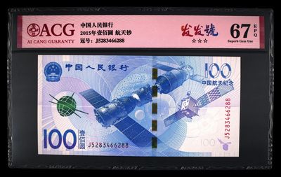 爱藏评级航天钞发发号 - 爱藏评级航天钞发发号