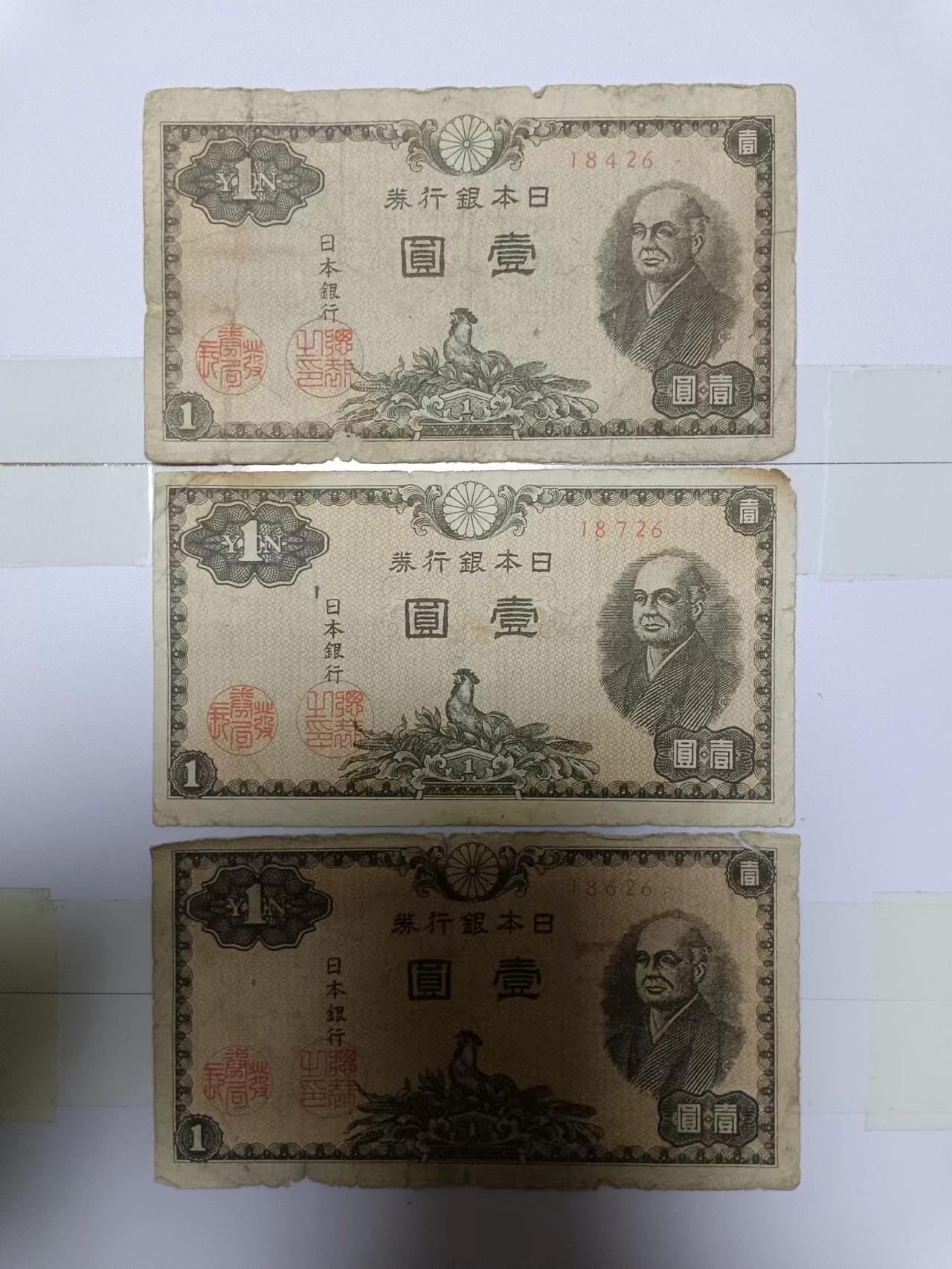 【20240227】非全新纸币第117场 日本1元纸币3张，有裂缝和破口