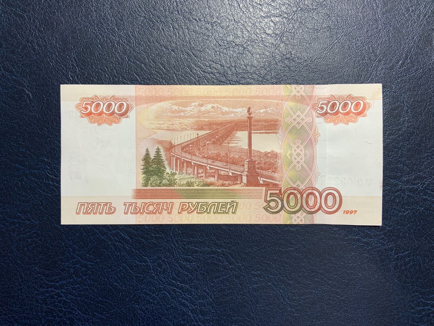 收藏联盟Quantum Auction 第326期拍卖  俄罗斯1997年(b版2010年)5000卢布 品相如图 最高面值 阿穆尔河大桥