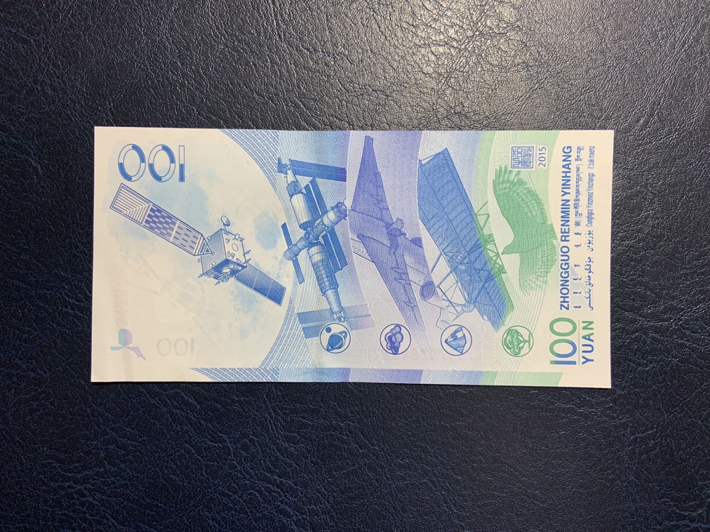 收藏联盟Quantum Auction 第326期拍卖  中国人民银行2015年航空纪念钞100元 品相UNC- 号码无4 豹子号