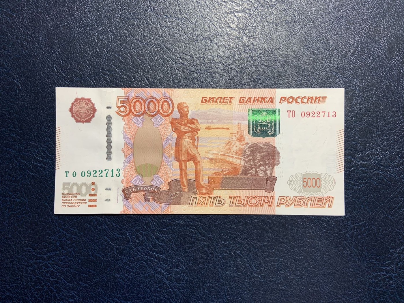 收藏联盟Quantum Auction 第326期拍卖  俄罗斯1997年(b版2010年)5000卢布 品相如图 最高面值 阿穆尔河大桥