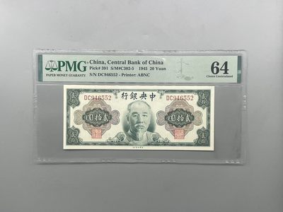 「乾奕」PMG民国纸币公博古钱币专拍第二百三十六期，全场包邮 - 【乾奕收藏】出民国34年1945年中央银行美钞版林森像贰拾圆，美国PMG64分