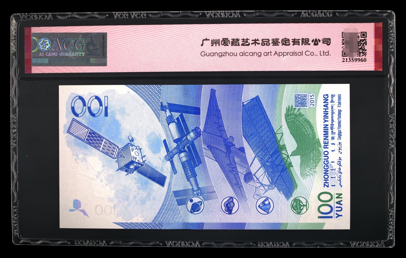 爱藏评级航天钞豹子号