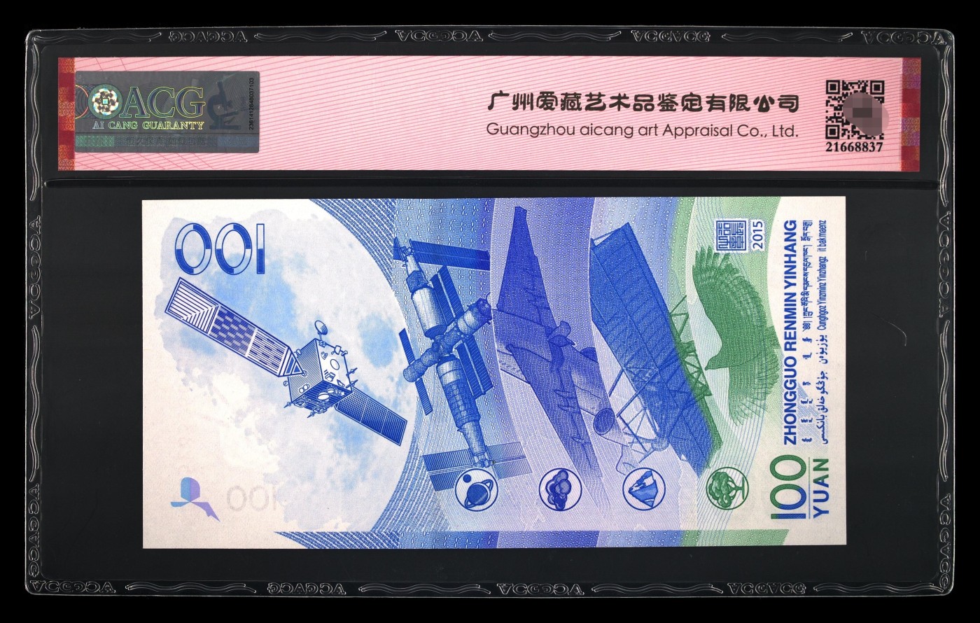 爱藏评级航天钞发发号