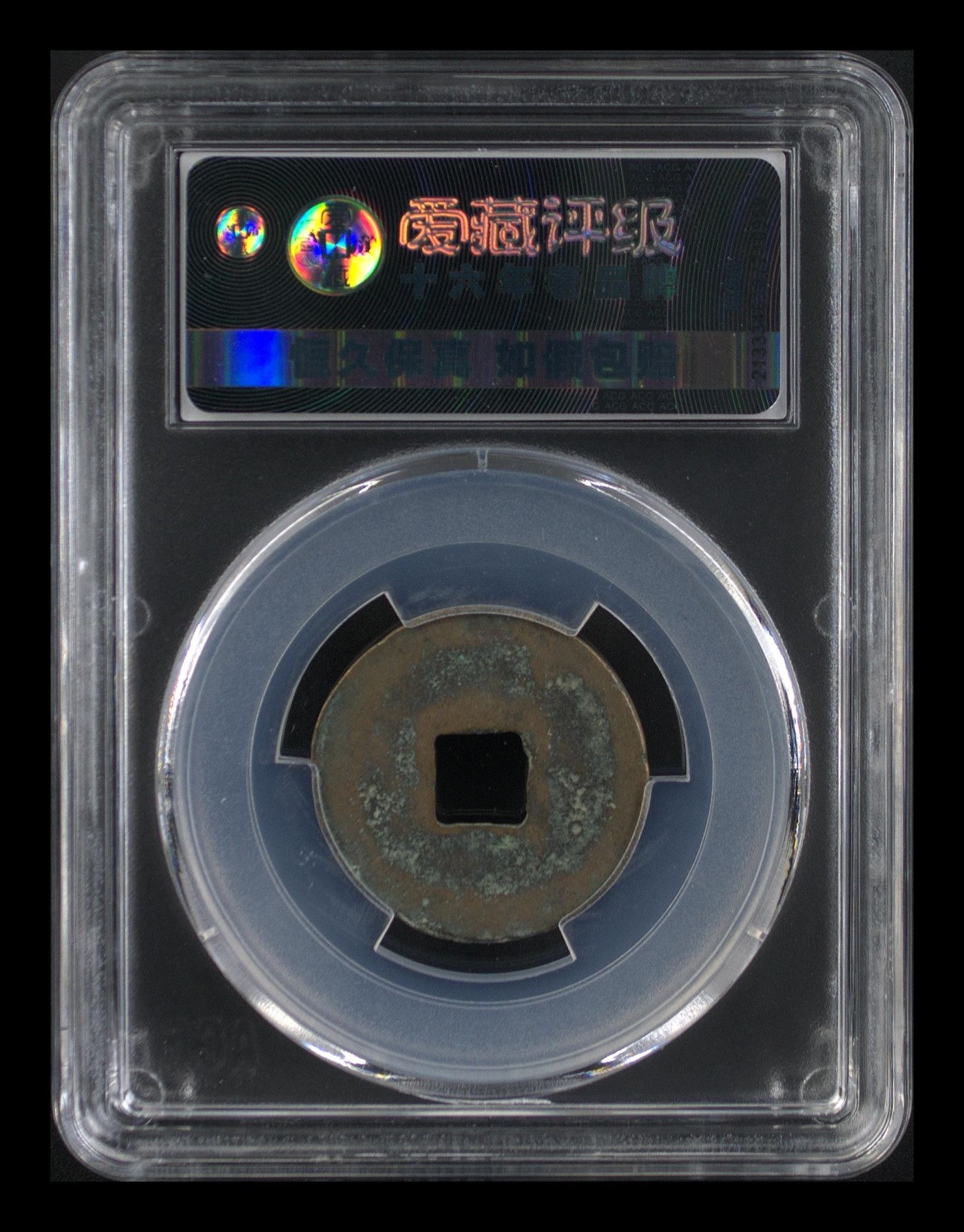 周日精品拍场大杂烩 三枚爱藏评级北宋—皇宋通宝，都是85分，评级串号两枚豹子号、一枚狮子号，超低价通走