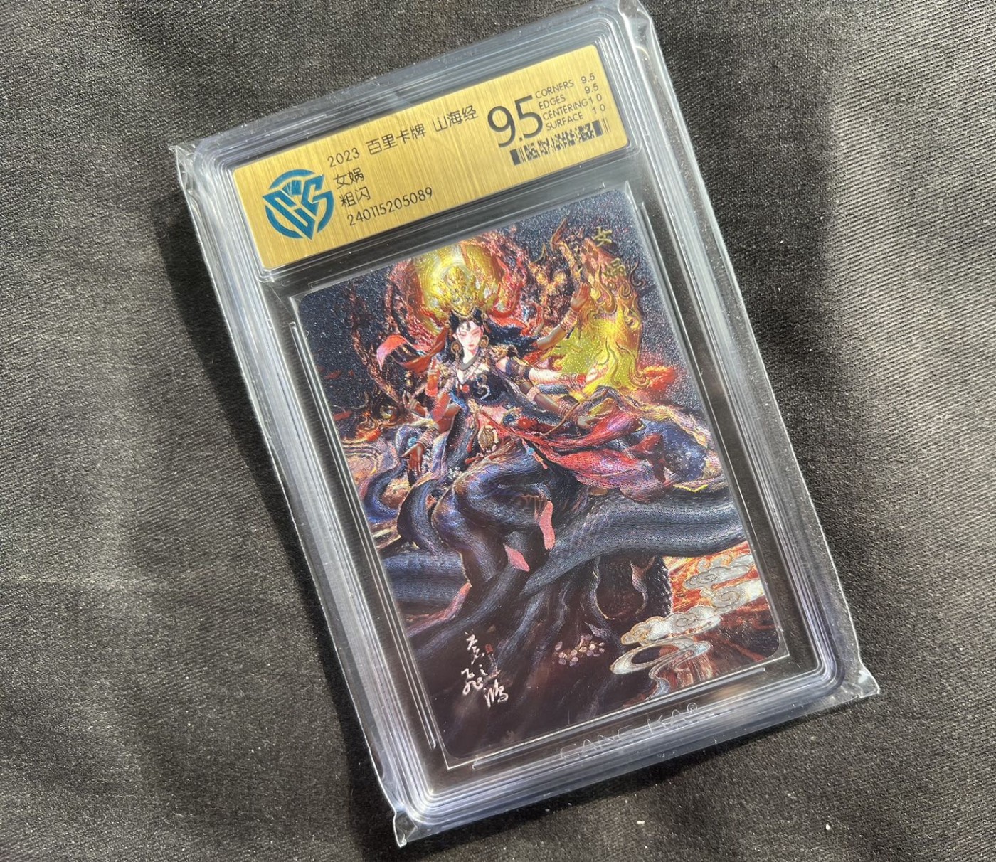 【随心卡拍】收藏卡拍卖【第12期】【新年开工大吉】 百里卡牌 苍之飞鸿 女娲 ccg极限9.5分