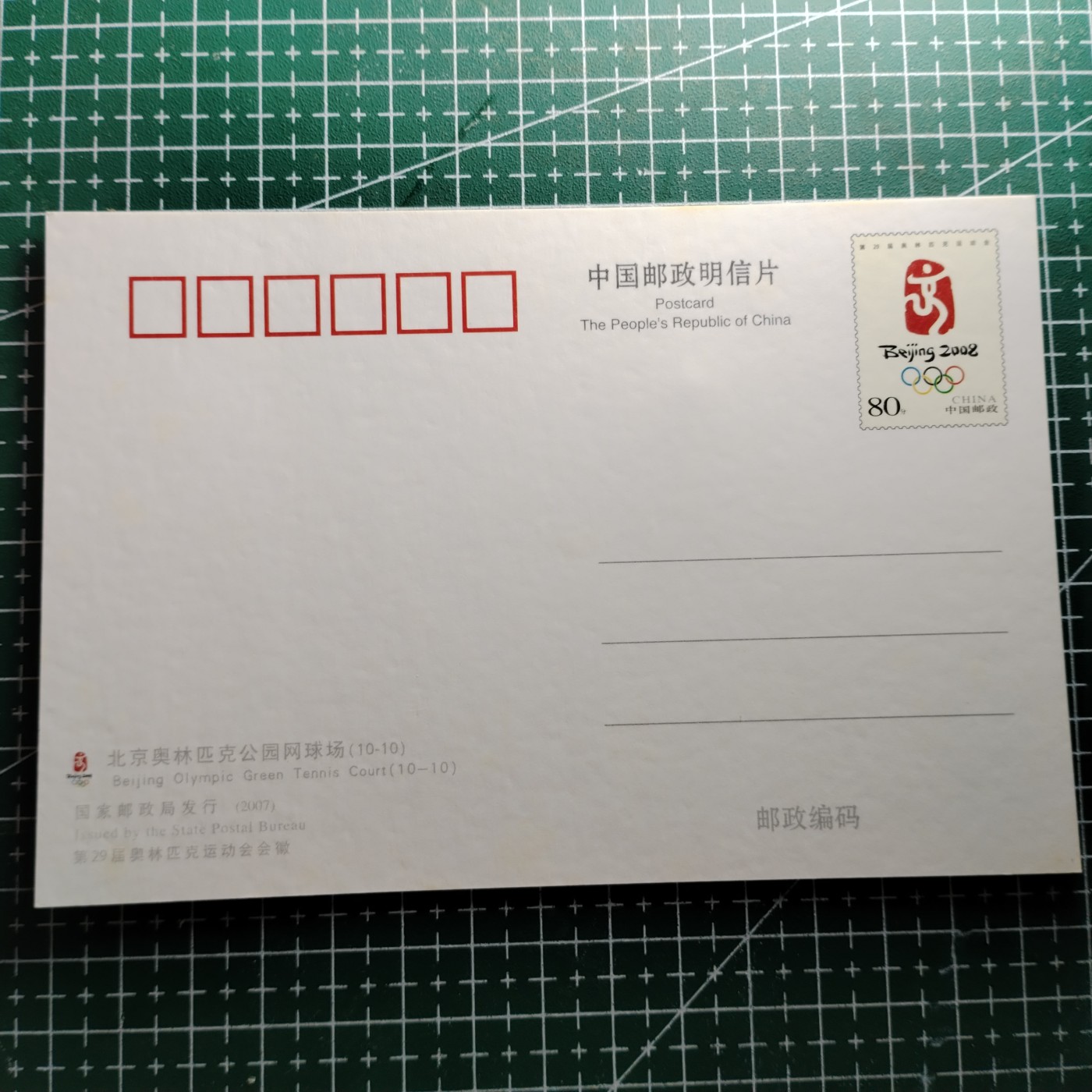24222 奥运明信片