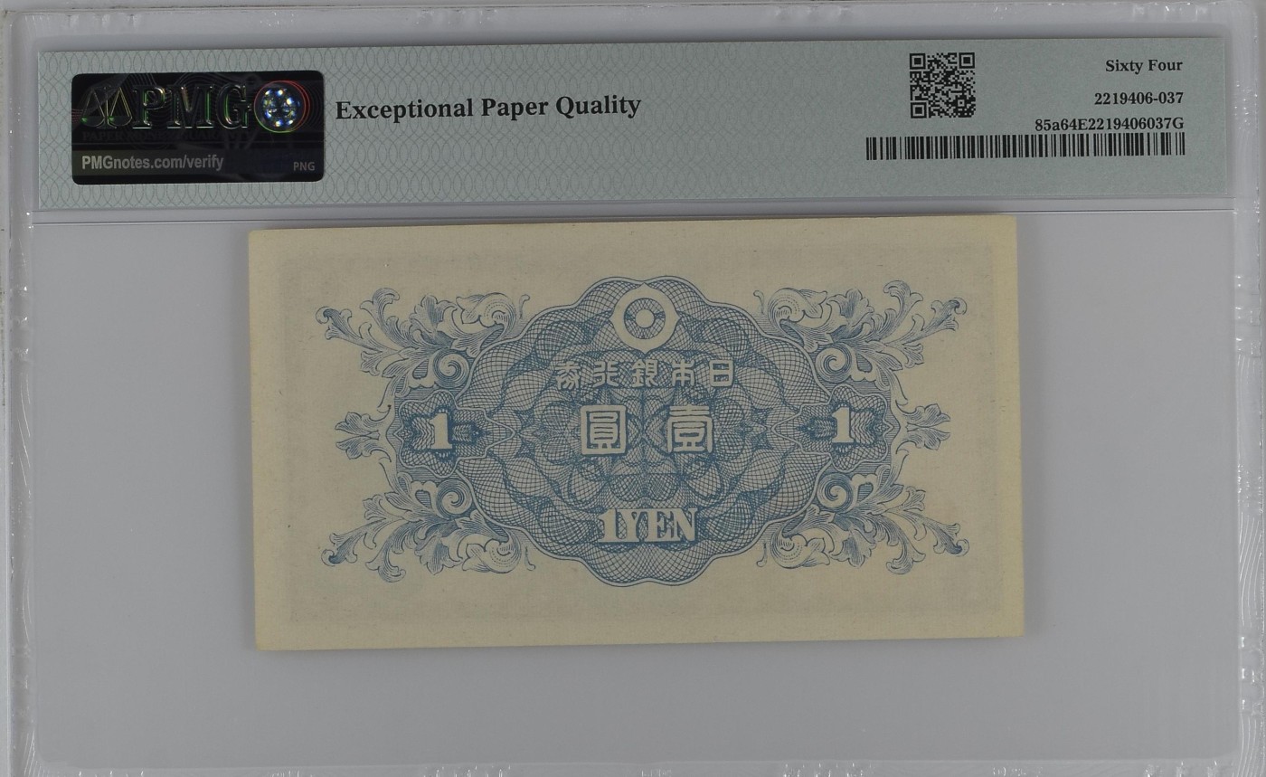 收藏联盟Quantum Auction 第326期拍卖  日本ND (1946)年1元 PMG64e 号码无3457朦胧号 豹子号222