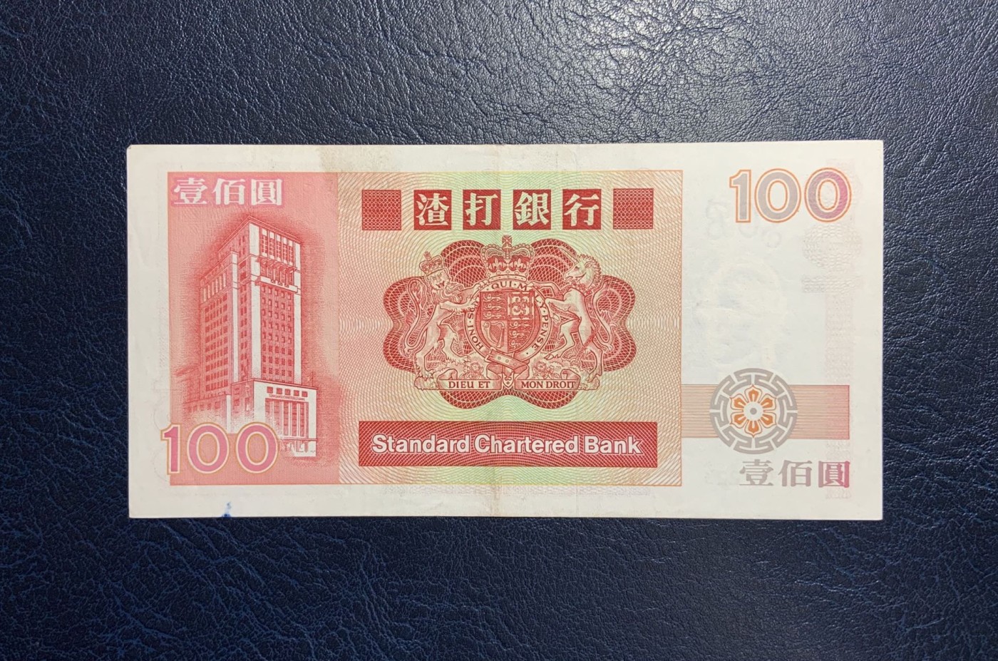 收藏联盟Quantum Auction 第326期拍卖  香港渣打银行1986年100元 品相如图 长棍麒麟