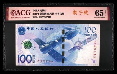 爱藏评级航天钞豹子号 - 爱藏评级航天钞豹子号
