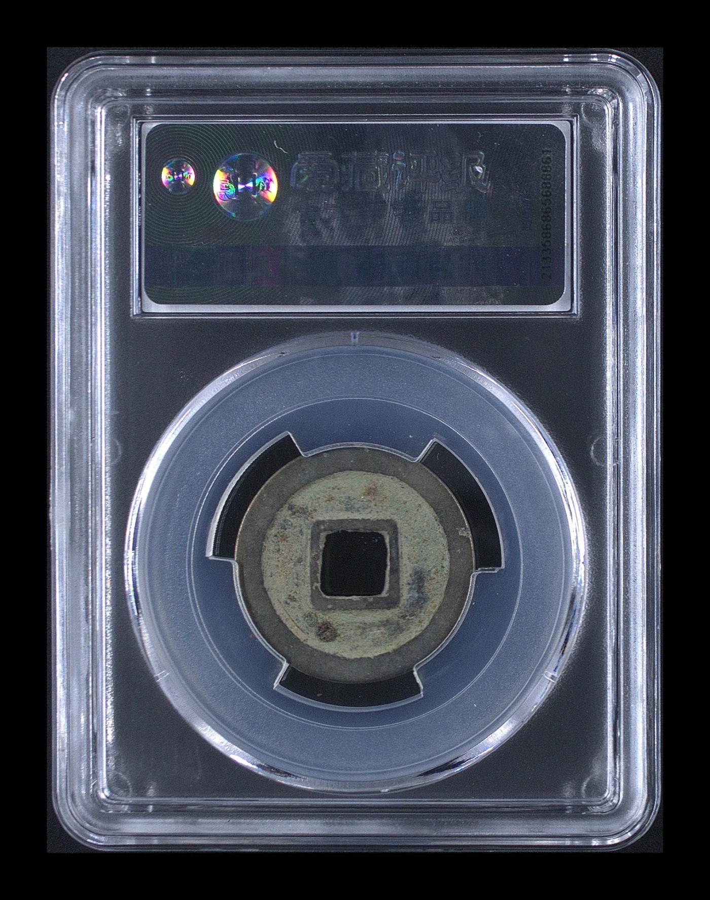 周日精品拍场大杂烩 爱藏评级—唐—开元通宝—平头通