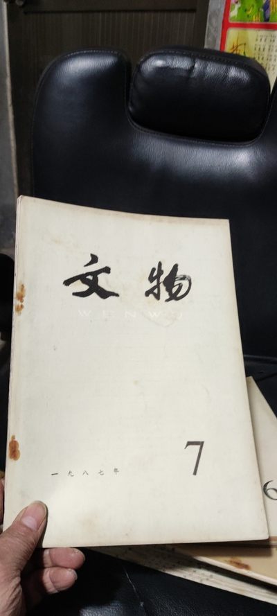 文物1987年第7期（8品左右） - 文物1987年第7期（8品左右）