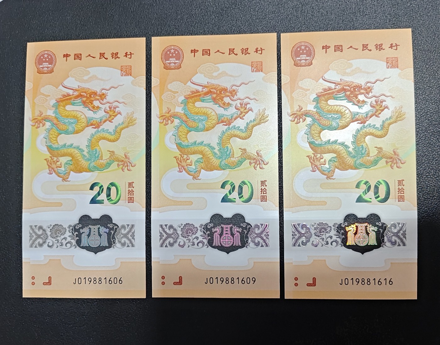 龙钞纪念钞 龙钞纪念钞倒置号3张