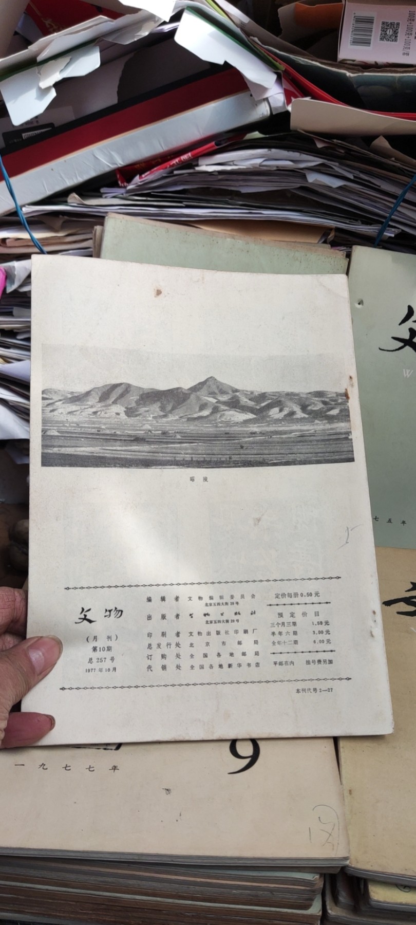 文物1977年第10期（8品左右）