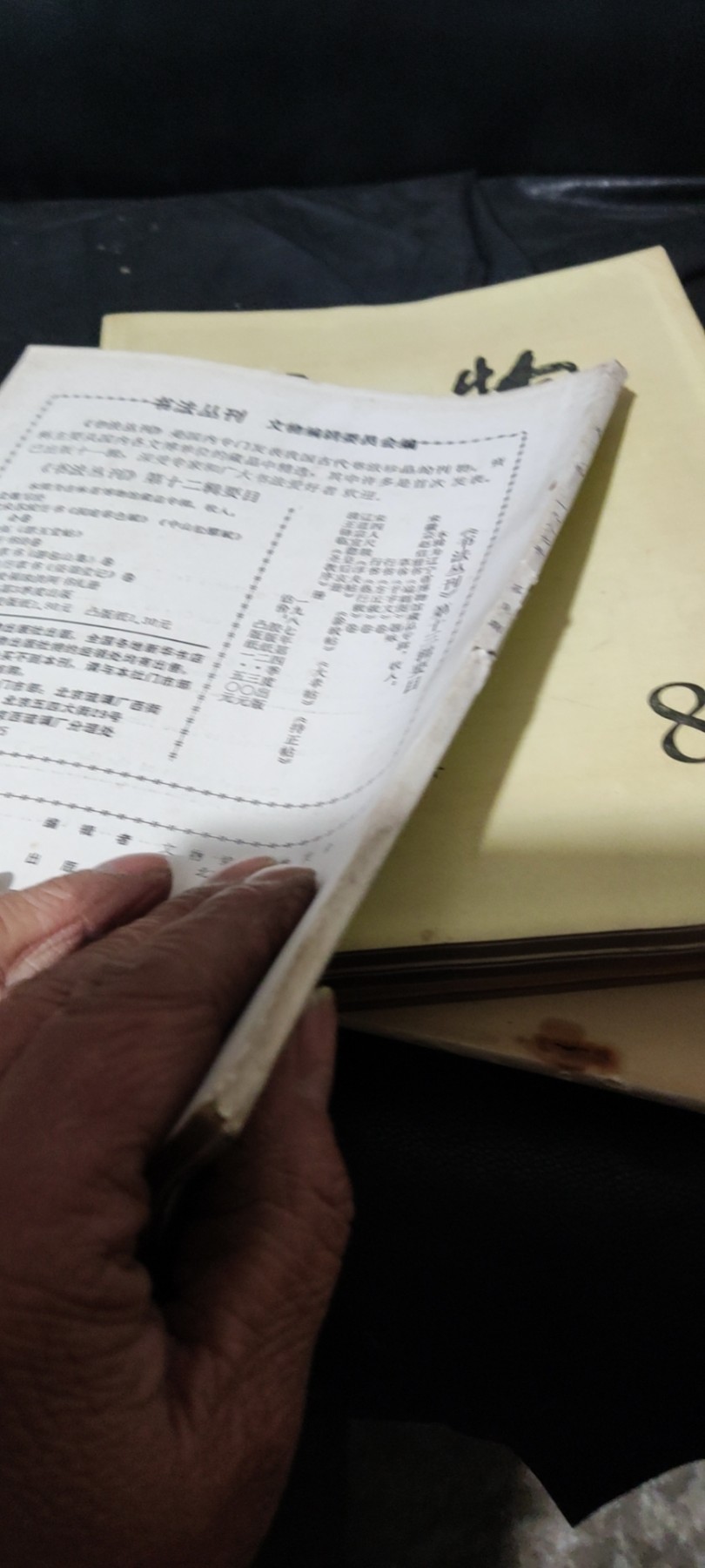 文物1987年第9期（8品左右）