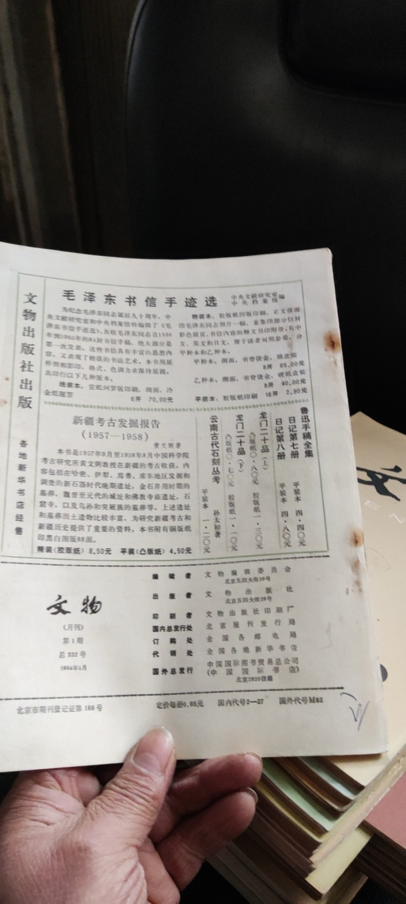 文物1984年第1期（8品左右）