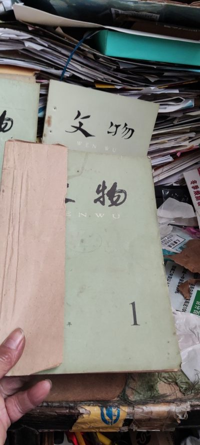 文物1981年1-6期合订本（8品左右） - 文物1981年1-6期合订本（8品左右）