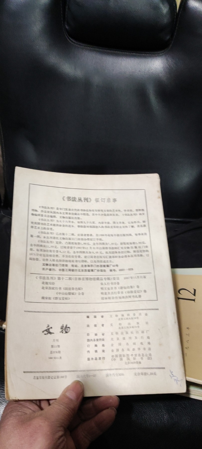 文物1987年第11期（8品左右）