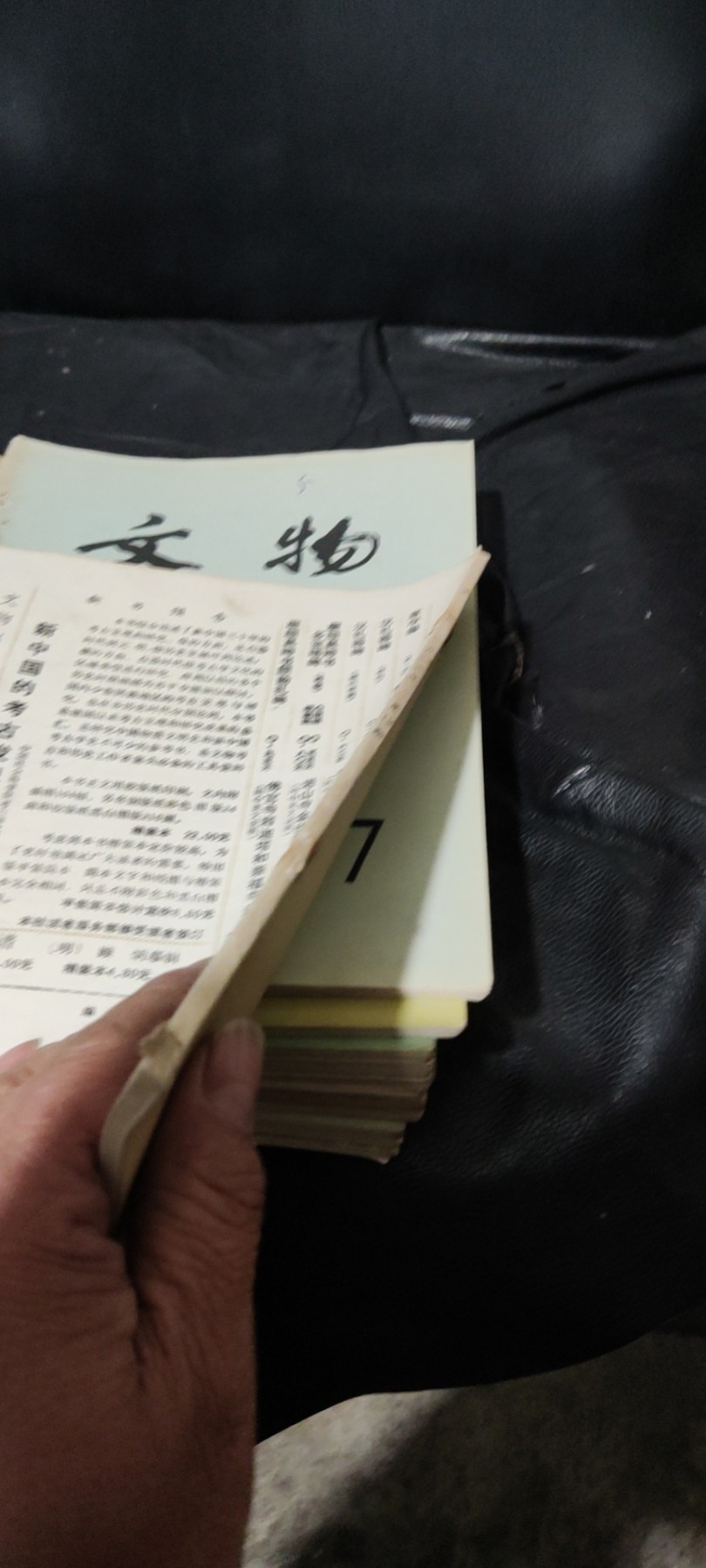 文物1983年第12期（8品左右）