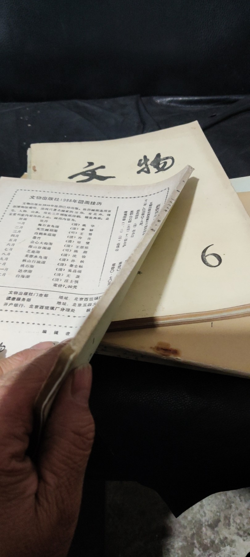 文物1987年第7期（8品左右）
