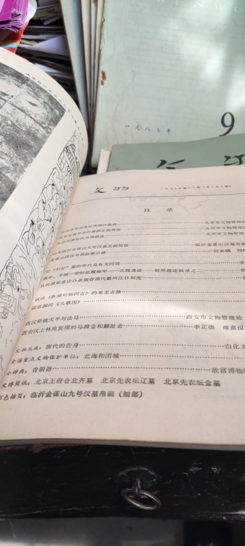 文物1977年第11期（8品左右）