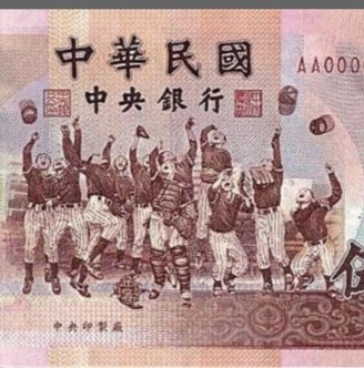 台湾省500TWD棒球钞 - 台湾省500TWD棒球钞