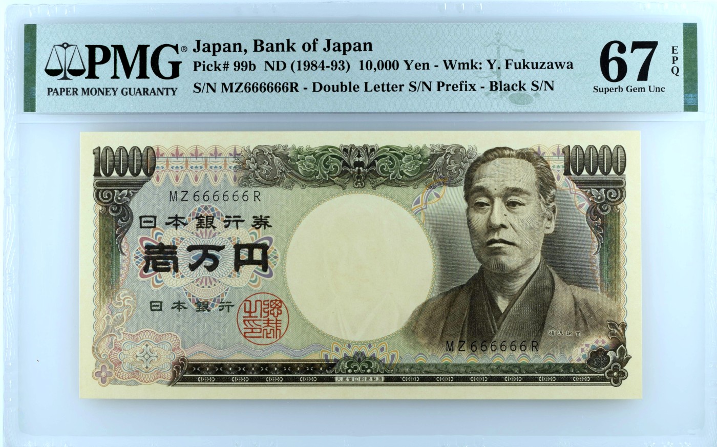【Blue Auction】✨世界纸币精拍第436期【精】  【全同6】日本 1984-93年10000元 PMG67EPQ 高分 