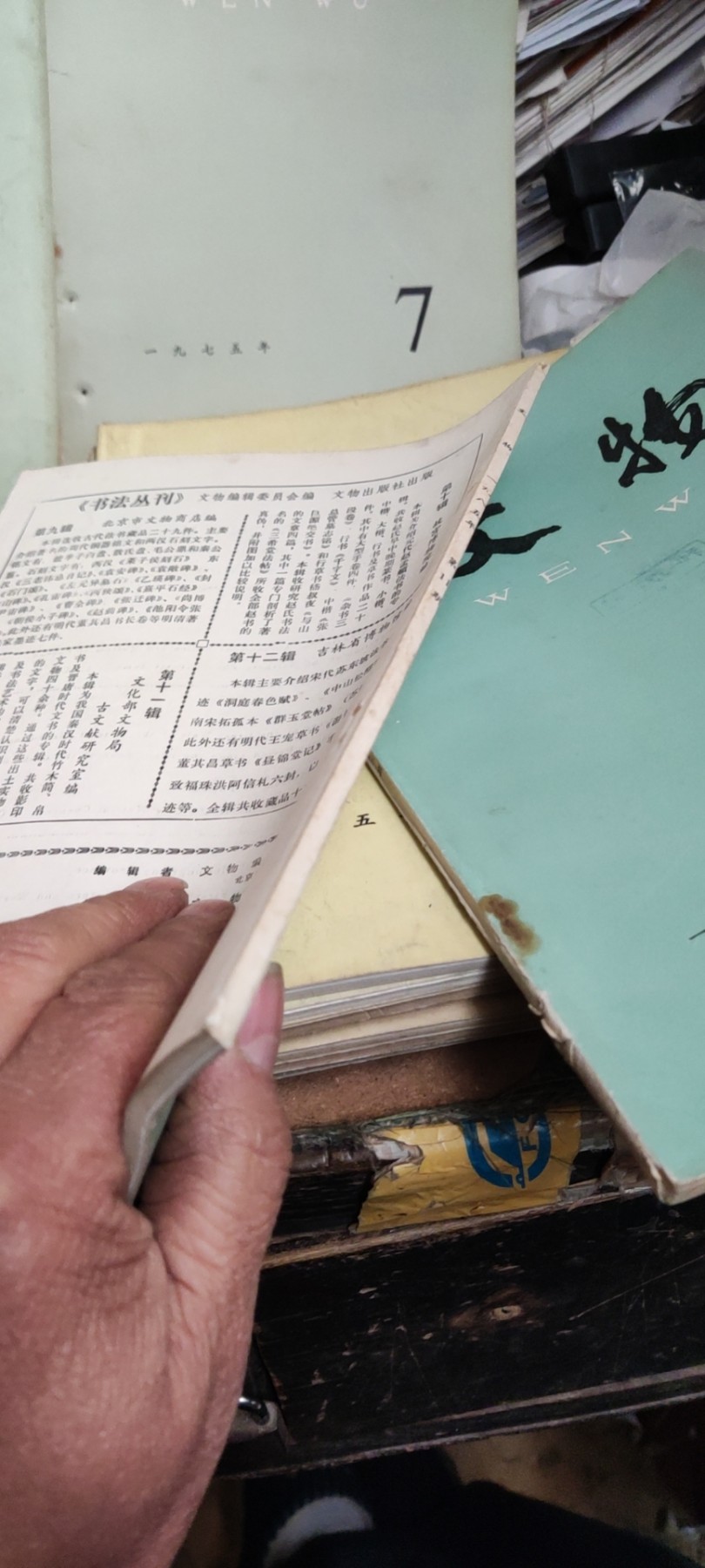 文物1985年第11期（8品左右）