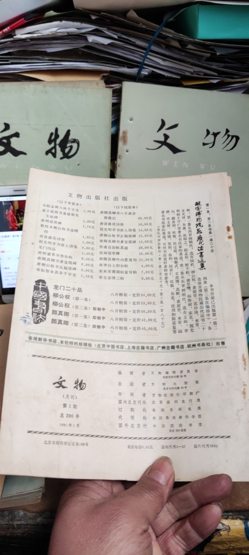 文物1981年第1期（8品左右）