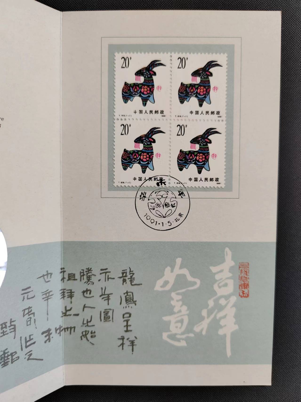 【第63期】莲池国际邮品拍卖 新春连拍第二场 包邮 与第一场合并发货