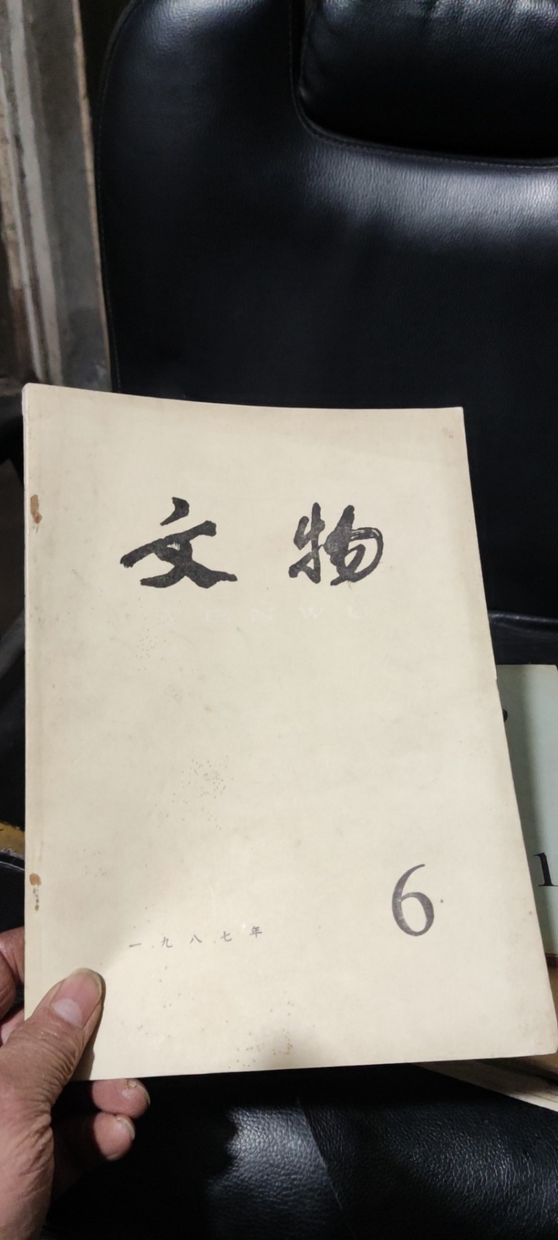 文物1987年第6期（8品左右）